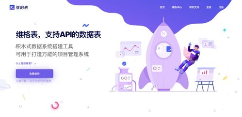 快速搭建業務系統,零代碼基礎使用維格表API