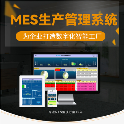 什么是MES?MES系統有哪些功能?